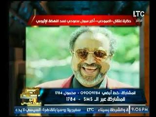 الغيطي يفجر حقائق سرية لمؤامرة "العمودي" أكبر ممول سعودي لسد النهضة علي مصر