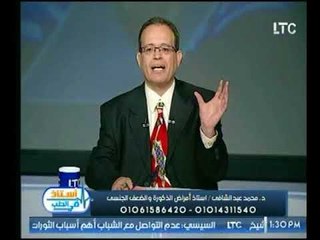 برنامج استاذ في الطب | مع د.محمد عبد الشافى حول مشاكل الضعف الجنسي-7-11-2017