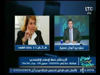 د.بسنت فهمى توضح دور البرلمان في خطة إصلاح الإقتصاد المصري