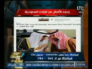 تعليق الغيطي علي سخرية النشطاء من احتجاز امراء السعوديه بفندق 5 نجوم