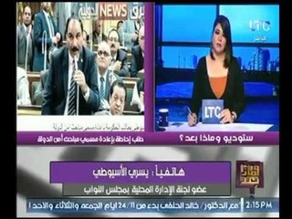 برنامج وماذا بعد | مع علا شوشة وناقش حول  تغير مسمي امن الدولة - 8-11-2017