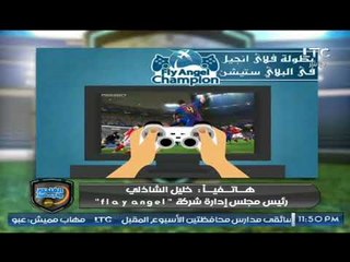 الغندور والجمهور | مداخلة خليل الشاذلي وتفاصيل بطولة "البلاي ستيشن" في دبي