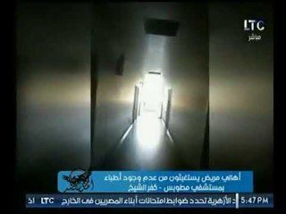 برنامج "امن مصر "يعرض فيديو إستغاثة  من عدم وجود أطباء لـ أهالي مريض بمستشفي مطوبس"كفر الشيخ"