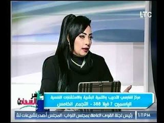 د. "حنان الفارسي" توضح مفهوم الغيرة والطرق المثلى للتحكم فيها والتخلص منها