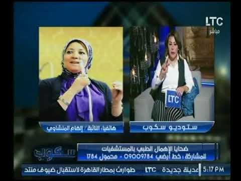 عضو لجنة الصحة عن إهمال بعض المستشفيات : بلاش تعميم و نسعي لـ إنشاء قانون المسئولية الطبية