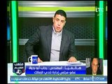 ملعب الشريف | رحاب أبو رجيلة يكشف أسرار وكواليس عدم ترشحه في انتخابات الزمالك
