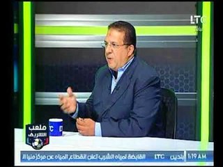 ملعب الشريف | المستشار أحمد جلال يخرج عن شعوره وهدوءه المعتاد شاهد السبب !