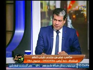 برنامج لقمة عيش | مع ماجد علي ولقاء عبد النبي عبد المطلب حول مكاسب منتدي شباب العالم-10-11-2017