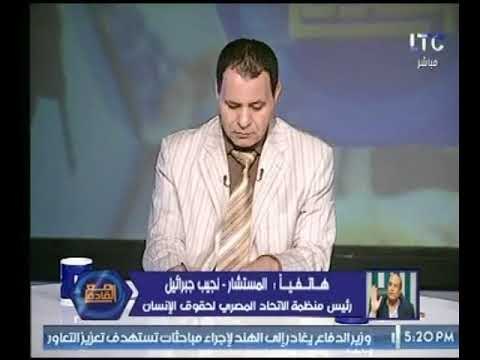 رئيس منظمة الاتحاد المصري لحقوق الإنسان  : الحكومة المصرية احترمت حقوق الإنسان فى فض اعتصام رابعة