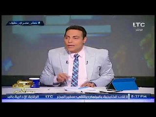 برنامج صح النوم | مع محمد الغيطي فقرة الأخبار وأهم أوضاع مصر 12-11-2017