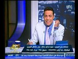 برنامج صح النوم | مع الإعلامي محمد الغيطي ولقاء مستشار وزير التموين عمرو عبد المنعم-13-11-2017