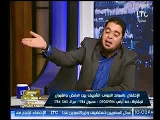 فضائح ع الهواء بين داعية إسلامي ومفكر صوفى ويكفرون بعضهم حول الاحتفال بالمولد النبوي