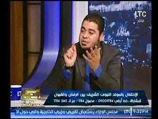 داعية إسلامي يوضح أسباب رفضه بالإحتفال بالمولد النبوى الشريف