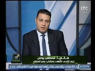الكابتن " مصطفي يونس " عن إنتخابات نادي الأهلي : " انا مش بتاع مصلحة .. ويكشف سبب تراجعه عن ؟!