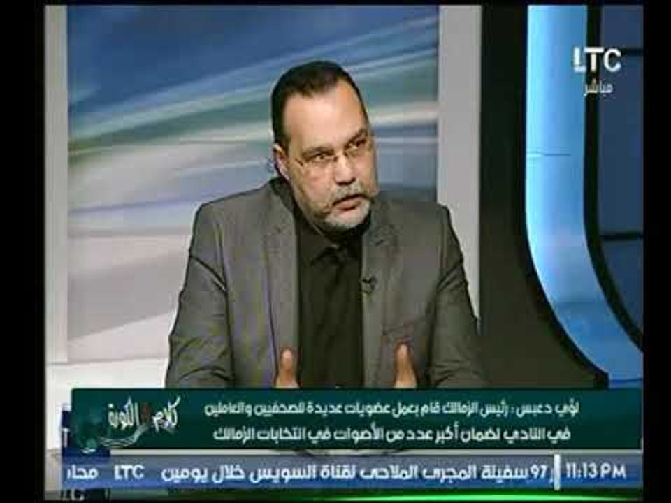 الكابتن لؤي دعبس : اوراق كتير اتحرقت من اوراق ا...