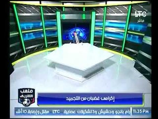 تعليق ناري من أحمد الشريف على صورة شريف اكرامي و "الحذاء"