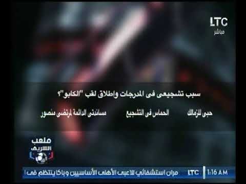 علاء مقلد يرد على لقب الكابو