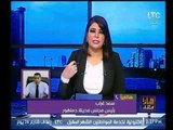 رئيس مدينة دمنهور يعتذر عالهواء لـ علا شوشه لغلقه الهاتف بوجهها