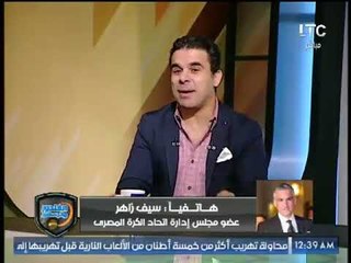 خالد الغندور "يرقص" حازم امام على الهواء وإقتحام سيف زاهر الاستديو