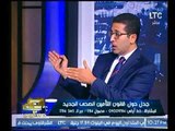 النائب هيثم الحريري يوضح للمشاهدين أخطاء قانون التأمين الصحى