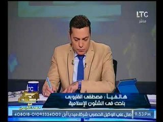 مواجهه ناريه مع الشيخ مصطفي القليوبي حول قائمة الفتوي والغيطي يحاصره :انت بتراوغني