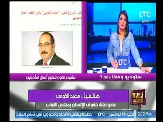 برنامج وماذا بعد | مع علا شوشة وحلقة نارية حول قانون تنظيم أعمال المأذونين-21-11-2017