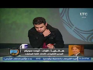 ثروت سويلم يكشف تفاصيل بيانه العاجل للإفراج عن جماهير الزمالك وتعليق ومناشدة خالد الغندور