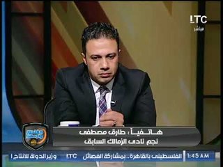 الغندور والجمهور | مداخلة مع طارق مصطفى نجم الزمالك ومنتخب مصر