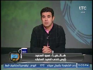 الغندور والجمهور | رئيس نادي الصيد السابق يكشف كواليس استبعاده من الانتخابات في اللحظات الأخيرة