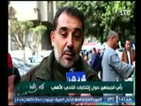 شاهد رأي الشارع المصري في إنتخابات النادي الأهلي بين 