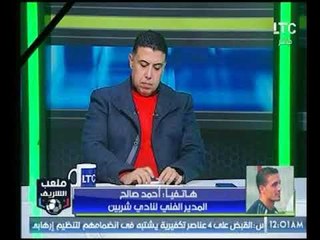 ملعب الشريف | احمد صالح للغندور "اديت" صوتي لمرتضى منصور وليس لقائمته بالكامل