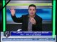 ملعب الشريف | خالد الغندور يطالب بإحترام اختيارات عمومية الزمالك ومفيش تزوير