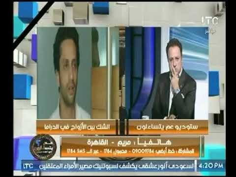 اتصال | زوجة تكشف عالهواء فضحية زوجها جنسياً وتطالب الطلاق عالهواء