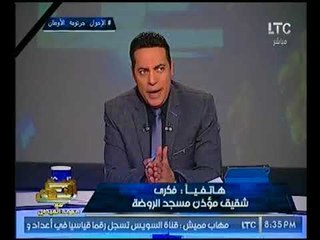 Download Video: برنامج صح النوم | مع محمد الغيطي فقرة الاخبار ومتابعات حادث الروضه الارهابي 26-11-2017