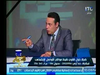 مشادة كلامية بين ضيوف "صح النوم" حول قانون ضبط مواقع التواصل ورد فعل الغيطي