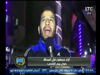 الغندور والجمهور | آراء جمهور غزل المحلة حول بيع النادي وتعليق الغندور وضيفه