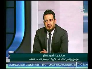 حصري مع مراسل "كلام في الكورة" أخر نتائج لإنتخابات الأهلي بعد فرز 121 لجنة