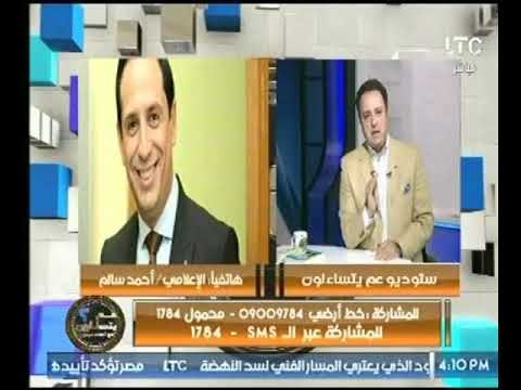 الإعلامي أحمد سالم يؤكد لـ عم يتساءلون : لم يصلني شيئا من الأعلى للإعلام بخصوص شكوى شومان