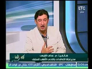 برنامج كلام في الكورة | مع احمد سعيد ولقاء هاني العقبي حول اسرار ترشح الخطيب للإنتخابات-30-11-2017