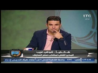 Download Video: الغندور والجمهور | مداخلة شوقي غريب وتوقعات نتائج كأس العالم ومجموعة مصر وكواليسه مع المنتخب