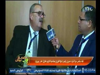 لقمة عيش يرصد لقاء مع رئيس شركة فوري ببيروت بمناسبة تكريم"طارق عامر"