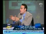برنامج صح النوم | مع الإعلامي محمد الغيطي وحوار ناري حول فضائح التاريخ-29-11-2017