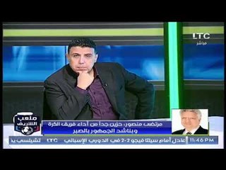 ملعب الشريف | لقاء خالد الغندور ومداخلة نارية مع مرتضى منصور 2-12-2017