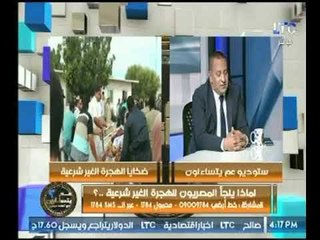 ضيف " عم يتساءلون " يكشف عالهواء : " أنا سافرت بطريق غير شرعية .. واحمد عبدون مصدوم !