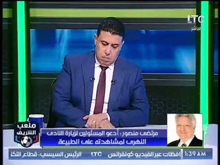 مرتضى منصور: وزير الري ومحافظ الجيزة "هيتحملوا" خسارة النادي النهري والزمالك هياخد حقه
