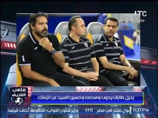 ملعب الشريف | فقرة الأخبار وحقيقة بطلان انتخابات الاهلي وغرامة من الفيفا على الزمالك 2-12-2017