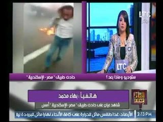 شاهد عيان يكشف التفاصيل الكاملة حول كارثة حادث طريق مصر_الإسكندرية وتعليق ناري لـ "علاشوشة"