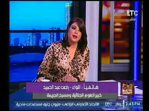 اللواء رفعت عبد الحميد يكشف تفاصيل خاصة حول اختفاء حبيب العادلى وتحفظ الشرطة عليه