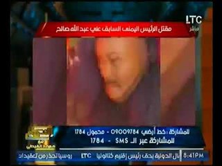 الغيطي مهاجما الصمت العربي تجاه مقتل عبد الله صالح :"الله يخرب بيوتكم"