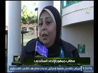 قلم حر يرصد  مطالب جمهور نادي الإتحاد السكندري .. تقرير "كريم عبد المحسن"